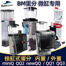 BM微型蛋白质分离器miniQ小型海缸珊瑚缸内置挂缸式蛋分背滤气动