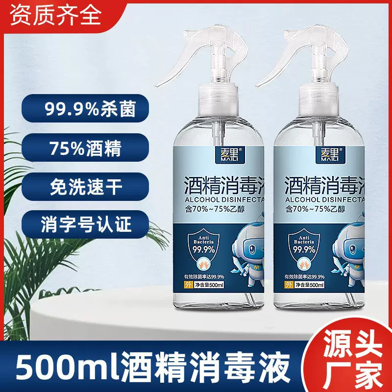 75度酒精喷雾大瓶装杀菌乙醇喷剂家用便携速干清洁消毒液噴霧批发