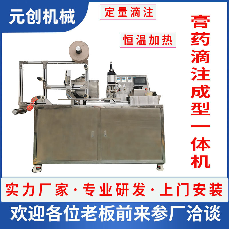 全自动多功能直切刀制作膏药滴注成型一体机 颈椎磁疗贴制作机