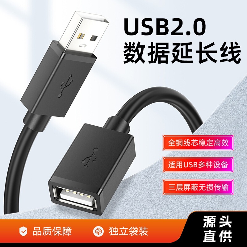 Computer Usb2.0 High-Speed Transmission Extension Cable Male to Female U Disk Charging Cable USB Interface Extension Extended Data Cable Computer Usb2.0 High-Speed Transmission Extension Cable Male to Female U Disk Charging Cable USB Interface Extension Extended Data Cable