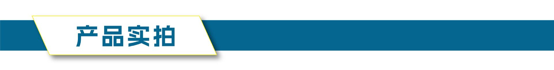 产品实拍