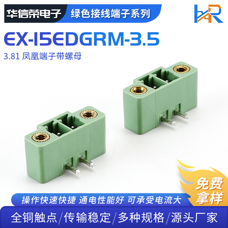 绿色接线端子EX-15EDGRM-3.5 3.81 凤凰端子带螺母 PCB接线端子