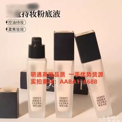 新版兰家持妆粉底液30mlPO01持久不脱妆清透控油轻薄服帖遮瑕提亮