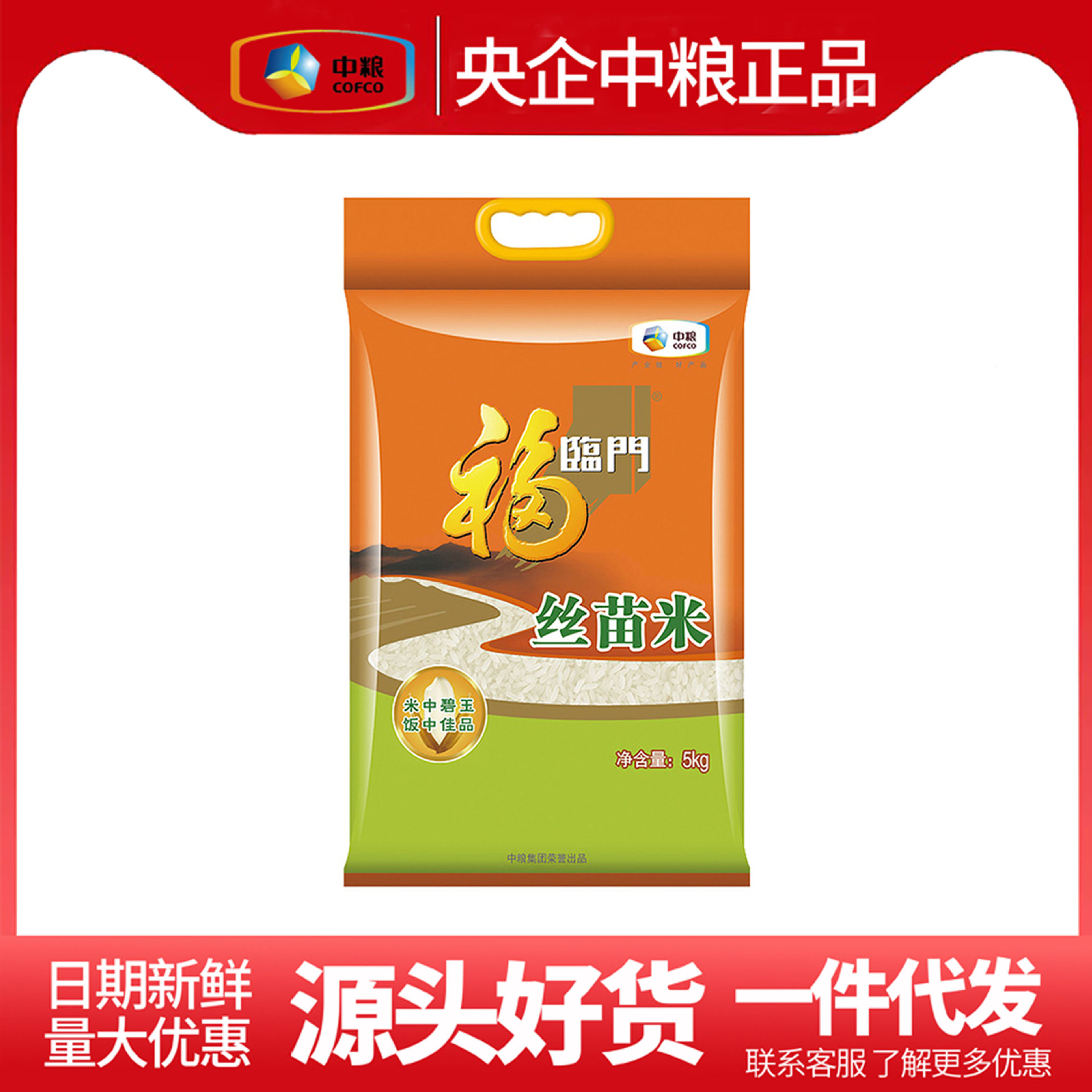福临门丝苗米5kg南方大米家用煮饭煮粥饭店批发煲仔用籼米