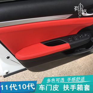 11 Generation 10 Generation Civic Door Panel Cover Type Lattice Door Armrest Leather Cover Suitable for Protective Cover with Lattice Armrest Box Modification
