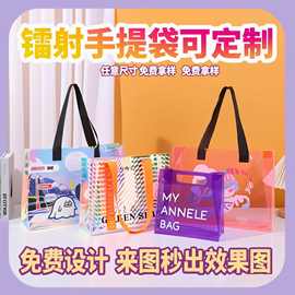 厂家定制pvc镭射手提袋透明展会服装店礼品袋网红炫彩单肩果冻包