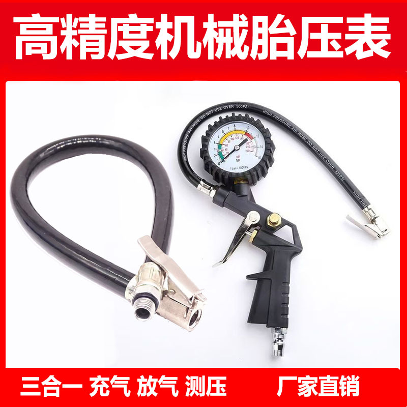 Qìchē – Car Tire Pressure Air pressure gauge/tire pressure gauge - mechanical-tire-pressure-gauge-tire-pressure-gauge-spare-air-tube