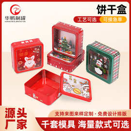 厂家开窗饼干盒方形马口铁盒糖果礼品包装开窗套盒圣诞节礼品铁盒