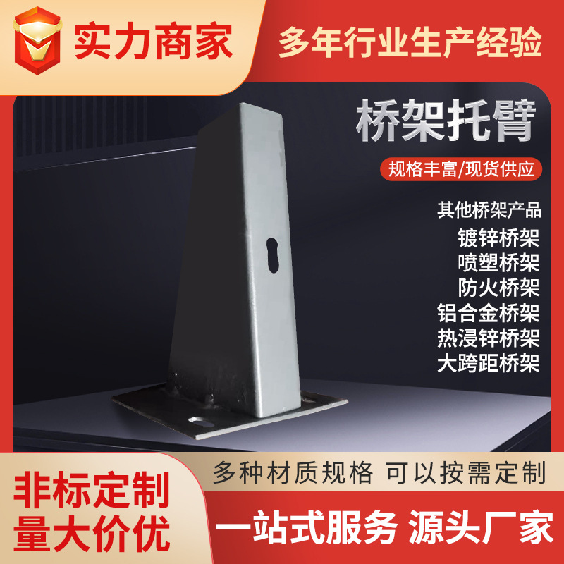 桥架托臂电力管廊支架靠墙镀锌电缆安装配件厂家批发阻燃钢制钢架