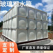 工厂直发拼接式玻璃钢储蓄水箱装配式方形大型玻璃钢消防水箱