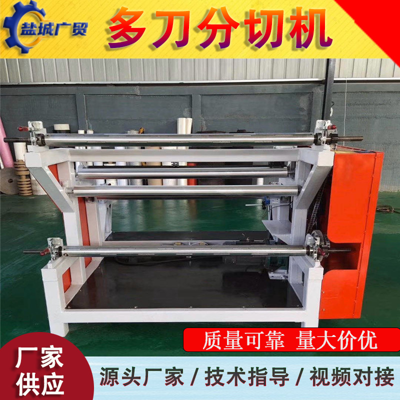 供应家纺多刀分条机数控排刀分切机薄膜切条机