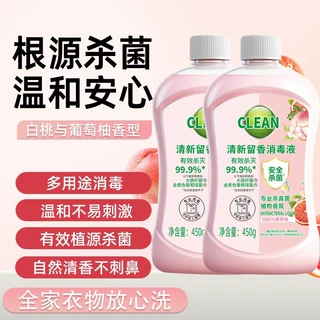衣物消毒自然消毒液除菌杀菌洗衣消毒液内衣裤留香白桃居家日用
