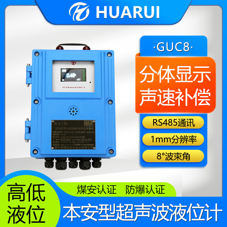 01-GUC8矿用超声波液位计.jpg