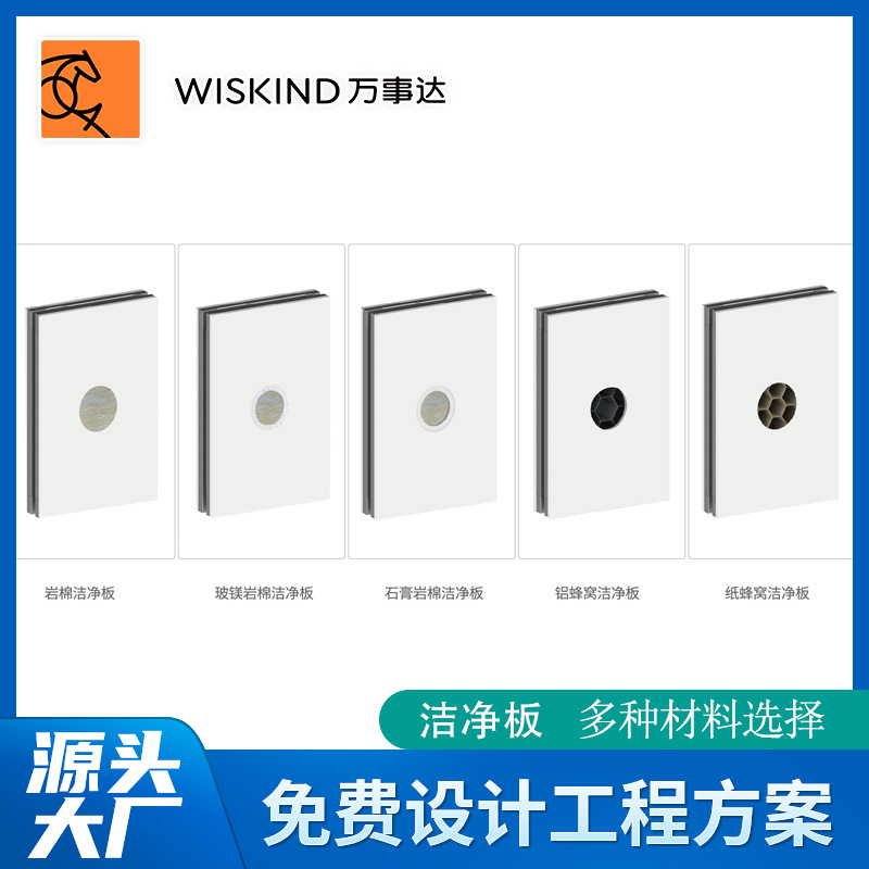 万事达供应食品车间用净化吊顶板机制墙面板多种芯材防火阻燃