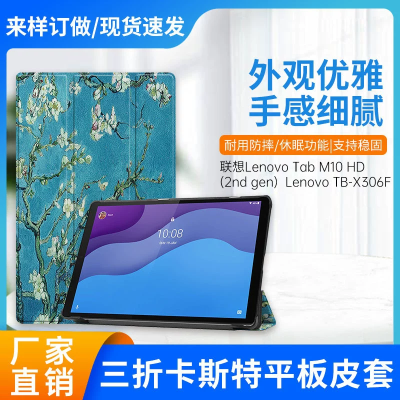 Подходящая к Lenovo TAB M10 HD (2-го поколения) X306F тройная быстрая установка планшета для защиты кожаный чехол оптом