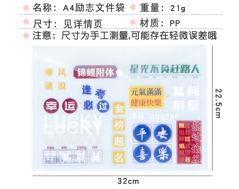 创意学生文具pp试卷收纳袋办公资料袋批发励志祝福文字a4文件袋详情2