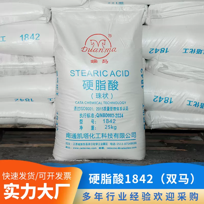 硬脂酸1842（双马）厂家现货供应塑料润滑剂颗粒硬脂酸