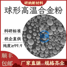 C276 625球形镍基合金粉末 GH4169镍铬高温Inconel718 激光熔覆粉