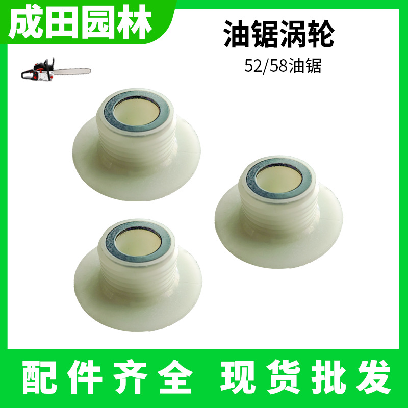 油锯配件机油泵涡轮蜗杆链轮蜗汽油锯锯伐木锯齿轮油泵被动盘盆景