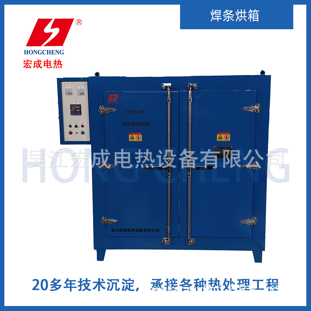 厂家供应热处理用焊条烘箱  远红外焊条烘箱设备规格齐全欢迎咨询