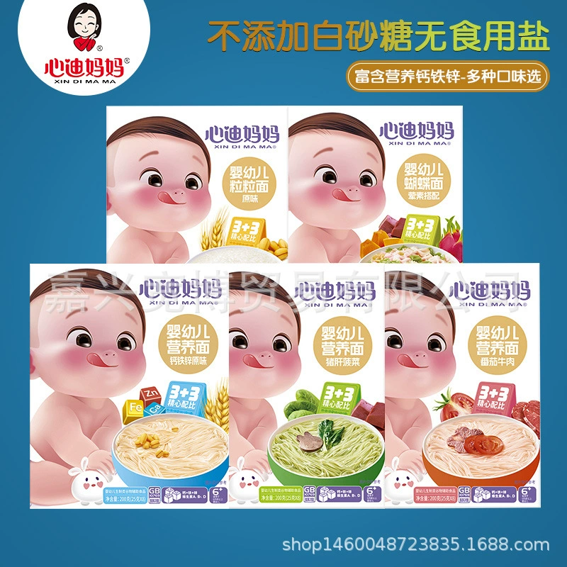 (25 лет на складе) Детская питательная лапша Xindi Mama: Лапша-бабочки, Лапша-жемчужки, для детей 6-36 месяцев