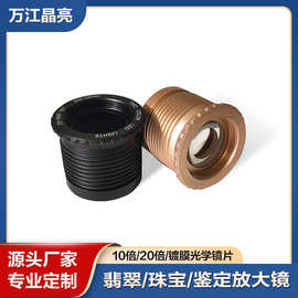 土豪金/黑色五金光学镀膜镜片10倍/20倍珠宝古董医疗器械鉴定镜头
