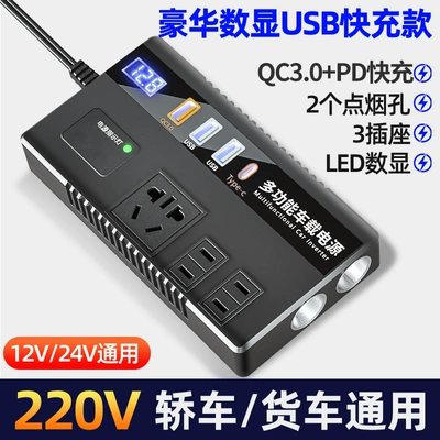 Car truck 12V/24V to 220V multifunctional car inverter converter mobile phone socket charger (Mobil şarj cihazları) - digital-display-model-1224v-universal-qc30pd30w-fast-charging-voltage-display