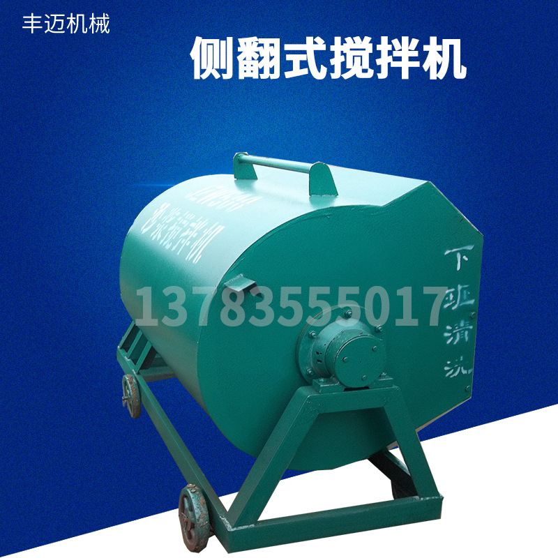 供应 小型侧翻式搅拌机 沙浆水泥混合设备 建筑用混凝土搅拌机