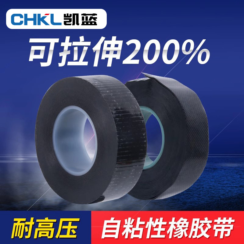 j-10高压橡胶自粘带 绝缘胶布水下电线10KV自粘电工防水胶带j-20