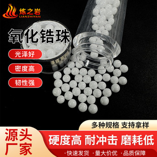 High-Hardness Zirconia Beads Are Impact-Resistant and Wear-Resistant, Low-Density and High-Density Artificial Abrasive Zirconia Beads, 95 Zirconia Microbeads