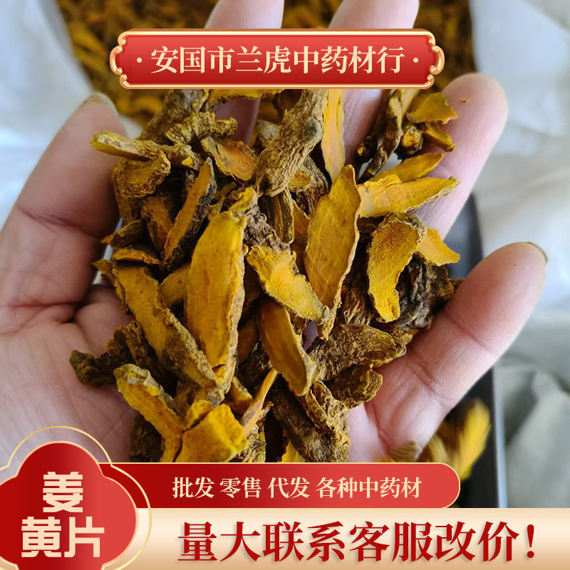 Turmeric Slices 500g Turmeric Slices Turmeric Slices Turmeric Slices Turmeric Northern Dried Ginger Turmeric Powder Chinese Medicinal Materials Wholesale