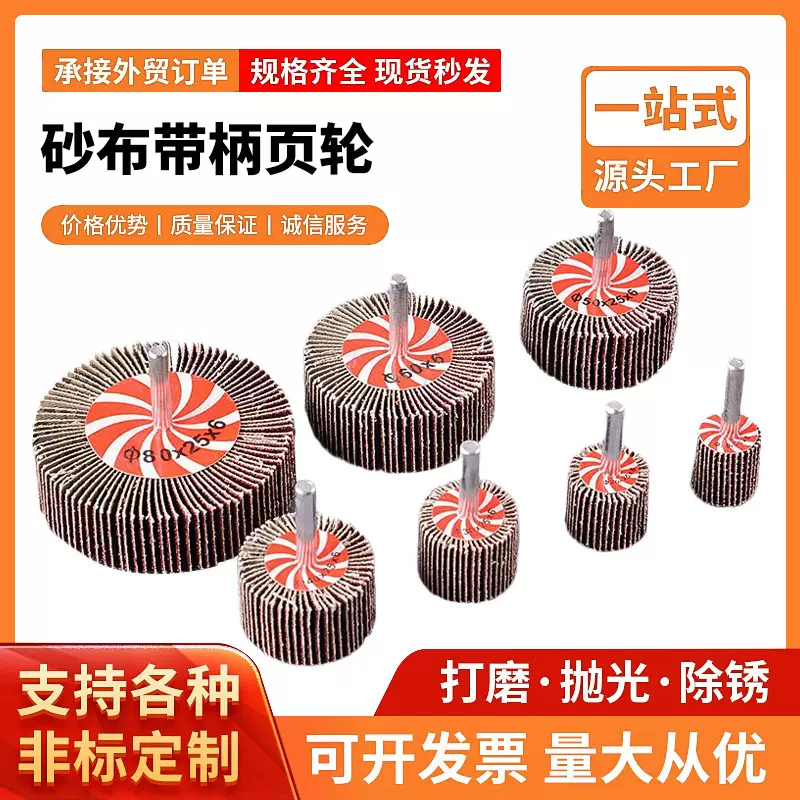带柄百叶轮磨头金属除锈抛光砂布打磨头6MM圆柱形有轴叶轮附柄轮