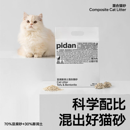 pidan cat litter preserved egg puffed potato curd classic mixed cat litter 2.4kg dust-free clumping cat supplies