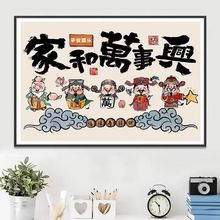 5d钻石画2024满钻新款客厅家和万事兴新中式ins风手工diy点贴钻画