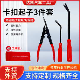 批发汽保工具开灯钳胶扣起子拆塑料铆钉汽车下压式胶扣钳汽车工具