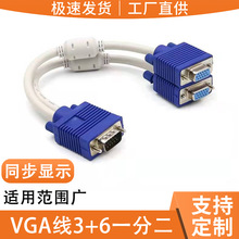 vga一分二线3+6电脑分屏连接线VGA一拖二显示器视频高清线1分2
