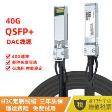 DAC高速线缆 QSFP+40G堆叠铜缆线 1m 数据中心传输光纤线