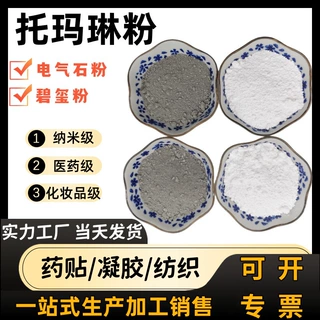 医药级电气石能量粉 托玛琳粉 红柱石粉砭石粉膏药贴纺织电气石粉