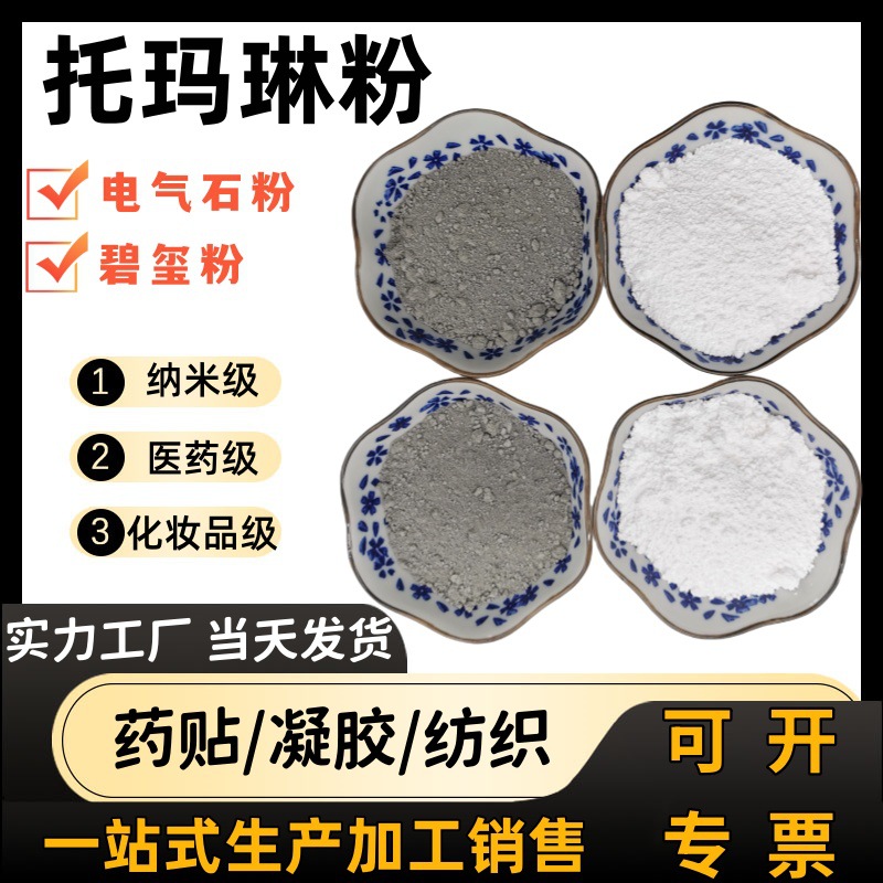 医药级电气石能量粉 托玛琳粉 红柱石粉砭石粉膏药贴纺织电气石粉