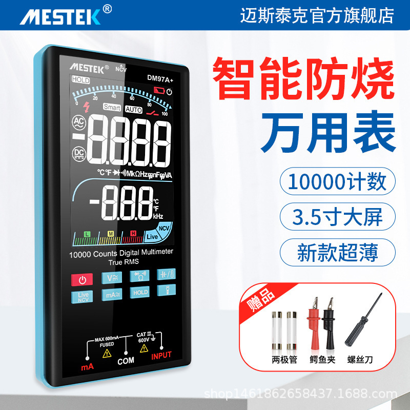 万用表自动多功能高精度防烧智能全自动维修电工专用