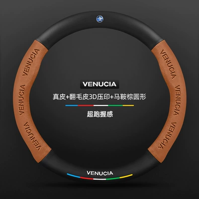 Handlebar Cover – Steering wheel cover - genuine-leather-suede-3d-embossing-saddle-brown-round-venucia-logo-default