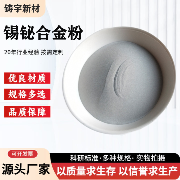 锡铋合金粉锡铋58焊粉锡铋焊剂低温无铅焊粉Sn42Bi58锡焊粉