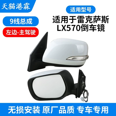 Suitable for Lexus Lx570 Reversing Mirror Assembly Lx570 Rearview Mirror Reflector Left and Right Electric Folding (Rear mirror/rearview mirror assembly) - lx570-9-wire-heating-electric-adjustment-turn-signal-electric-folding-main-driver