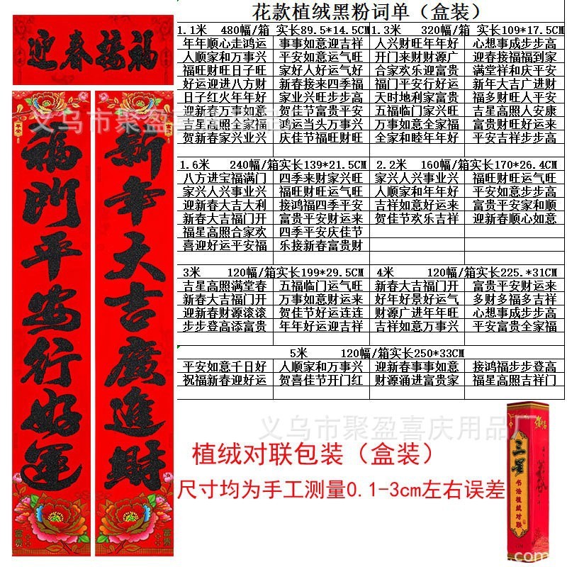 馬年春節用春聯、黒字植毛春聯、銅版紙金箔春聯、卸売、露店販売|undefined