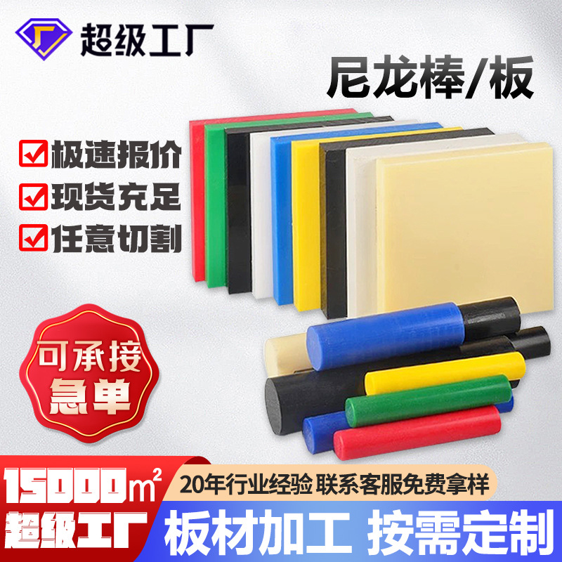 尼龙棒板PA6塑料棒PA66尼龙方块耐磨含油MC尼龙板异形件异形加工