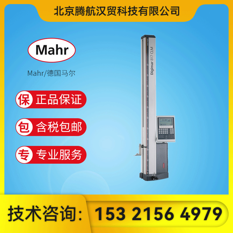 Mahr/马尔 测高仪/多功能数显高度测量仪Digimar 817 CLM