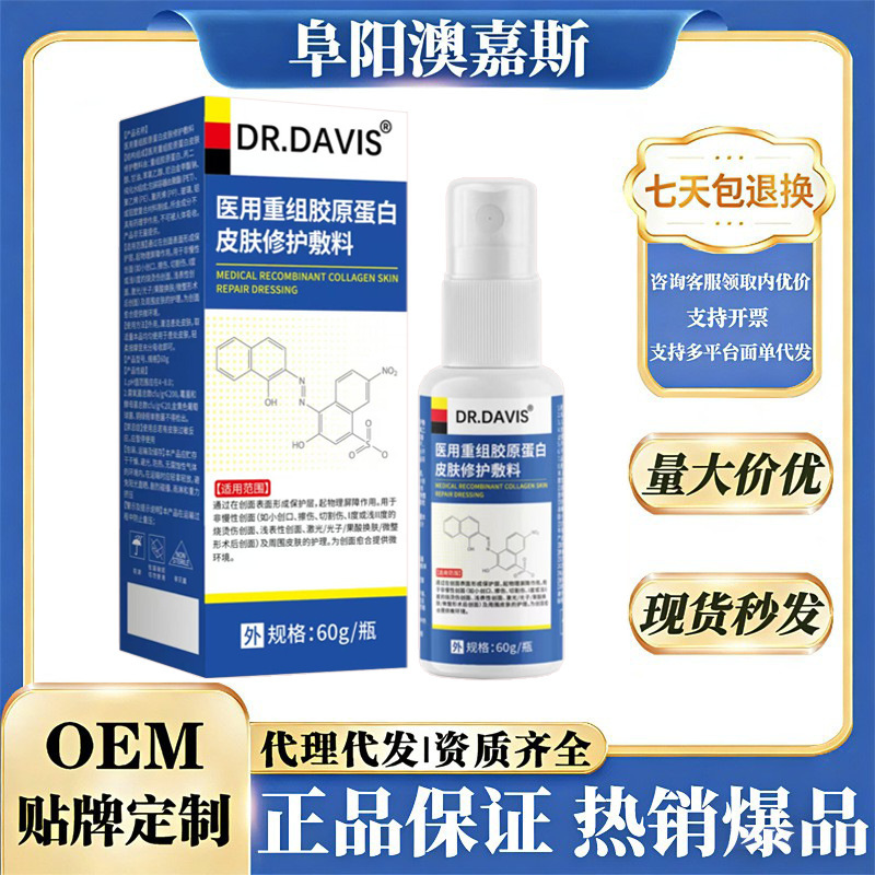 Medical Recombinant Collagen Skin Repair Dressing 60g Dr.Davis Medical Equipment Skin Care Product in Stock Medical Recombinant Collagen Skin Repair Dressing 60g Dr.Davis Medical Equipment Skin Care Product in Stock