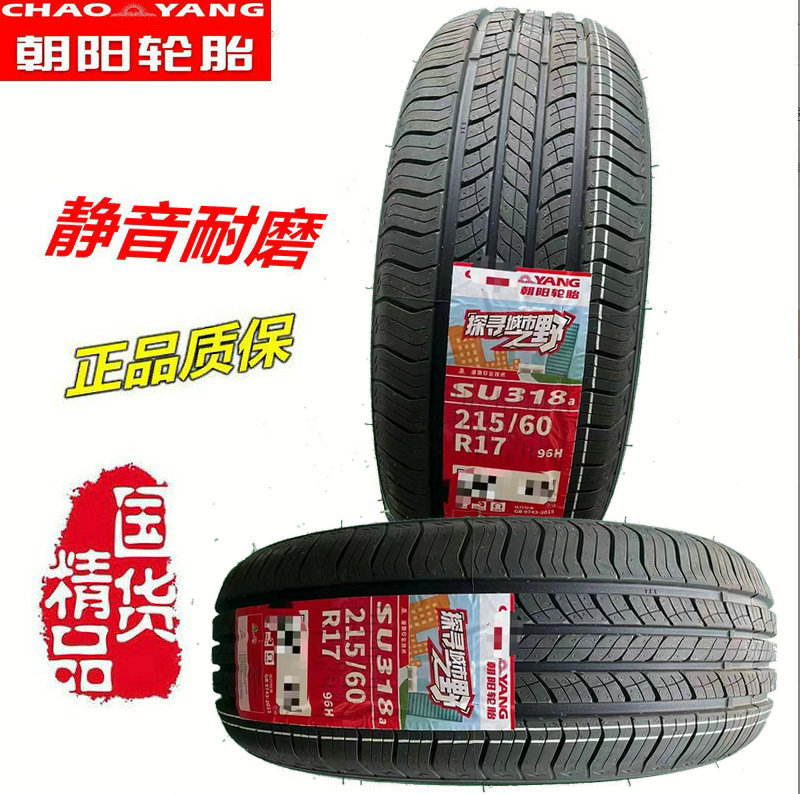 朝阳16寸及以下1651751852053141516操控轿车静音钢丝轮胎