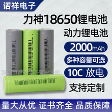 力神18650锂电池电动车动力电芯3.7V 2500毫安可充电平尖头电池