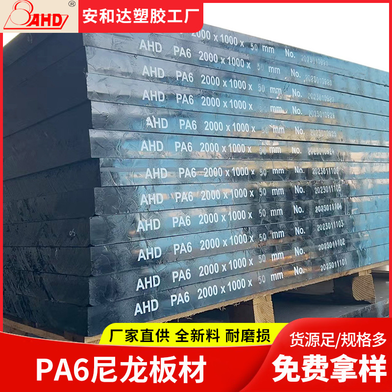 AHD尼龙板纯料黑色PA6塑料板材高耐磨抗压尼龙方块垫条加工异形件